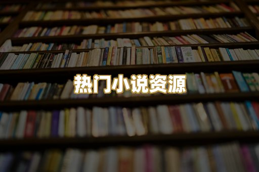 MOBI阅读格式
